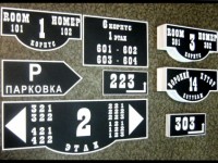 Таблички информационные для гостиницы