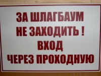 Табличка из ПВХ пластика запрещающая 400х300х5мм