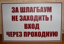 Табличка из ПВХ пластика запрещающая 400х300х5мм