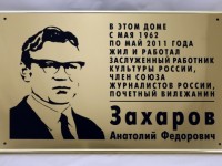 Табличка памятная 550х350х10мм, пластик 922 764, гравировка, профиль.