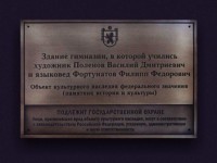 Памятная табличка