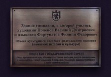 Памятная табличка