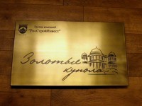 Табличка из латуни, гравировка, патина, 400х300мм