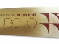 Вывеска – латунная табличка 300х100мм