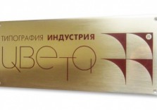 Вывеска – латунная табличка 300х100мм