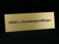 Табличка офисная, пластик Graflux L225, 300х100х1,5мм