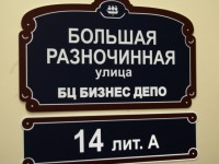 Табличка на дом 600х375мм/600х160мм