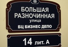 Табличка на дом 600х375мм/600х160мм