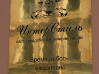 Табличка из латуни. 600х420х3мм