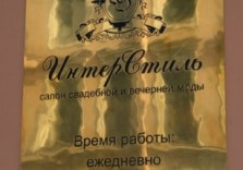 Табличка из латуни. 600х420х3мм