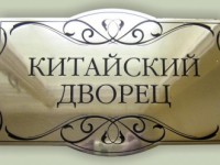 Табличка из латуни с узором