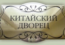 Табличка из латуни с узором