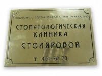 Табличка латунная. 340х250мм