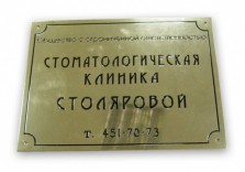 Табличка латунная. 340х250мм