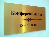 Табличка латунная