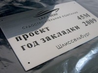 Табличка из нержавеющей стали. 250х150мм