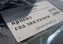 Табличка из нержавеющей стали. 250х150мм