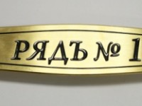 Шильда латунная. 190х40мм