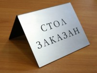 Настольная табличка. Graflux-L224 1,5мм. Видимое поле 145х110