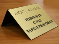 Настольная табличка. Graflux-L225 1,5мм. Видимое поле 150х120