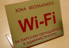 Настольная табличка «Зона WiFi», 145х110мм