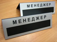 Таблички на стол, из пластика, 200×70мм