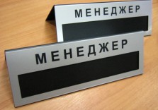 Таблички на стол, из пластика, 200×70мм