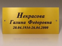 Табличка на памятник