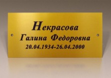 Табличка на памятник