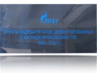 Табличка памятная из металла 1000х450х1,5 мм