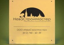 Табличка офисная из латуни 400 × 400 мм