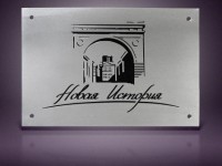 Табличка из нержавеющей стали, 300х200мм, гравировка