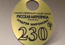 Номерок гардеробный для театра, 65х50х1,5мм