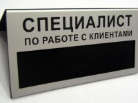 Табличка на стол пластиковая, 140х70х1,5мм