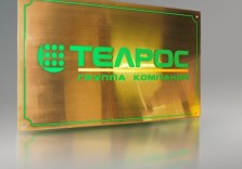 Табличка латунная 600 × 380 × 5 mm