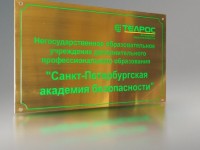 Табличка фасадная латунная 600 × 380 × 5 mm