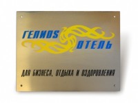 Табличка из латуни фасадная 400 × 300 × 3 mm