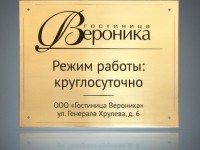 Табличка латунная для отеля, 480 × 380 × 3 mm