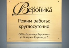 Табличка латунная для отеля, 480 × 380 × 3 mm