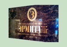 Буквы и элементы из латуни