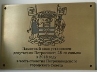 Табличка памятная 300х210х5мм