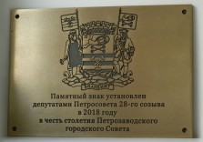 Табличка памятная 300х210х5мм