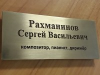 Табличка латунная