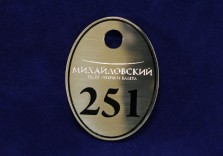 Номерок латунный для театра