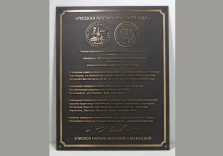 Доска памятная с рельефным изображением 595х745мм