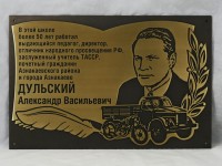 Доска памятная из латуни 400х600х8мм