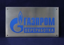 Табличка из алюминия с эмалью 440х260х6мм