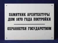 Доска памятная 400х300х12мм