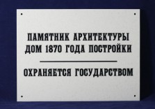Доска памятная 400х300х12мм