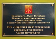 Табличка из пластика на фасад здания комитета по природопользованию 600х400мм